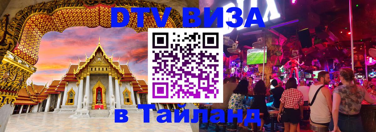ДТВ виза в Таиланд Сан-Хосе 