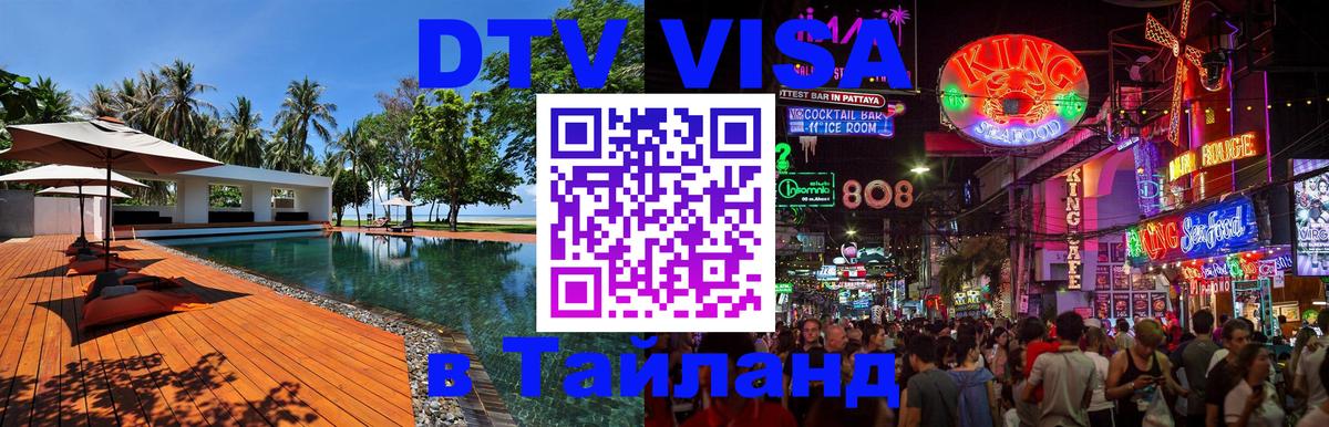 Цены на DTV визу в Таиланд — пакеты услуг, достаточно даже паспорта - Сан-Хосе  20.11.2025 